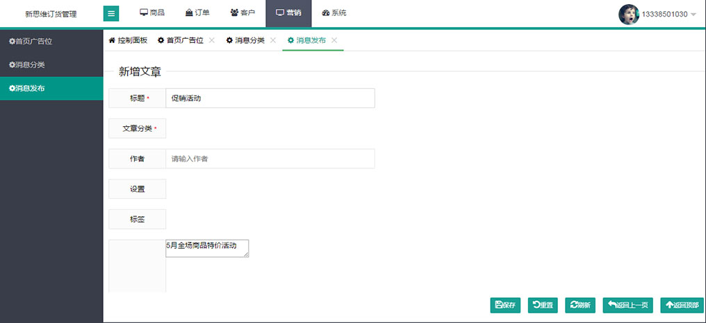 實(shí)時發(fā)布新品消息，促銷活動。